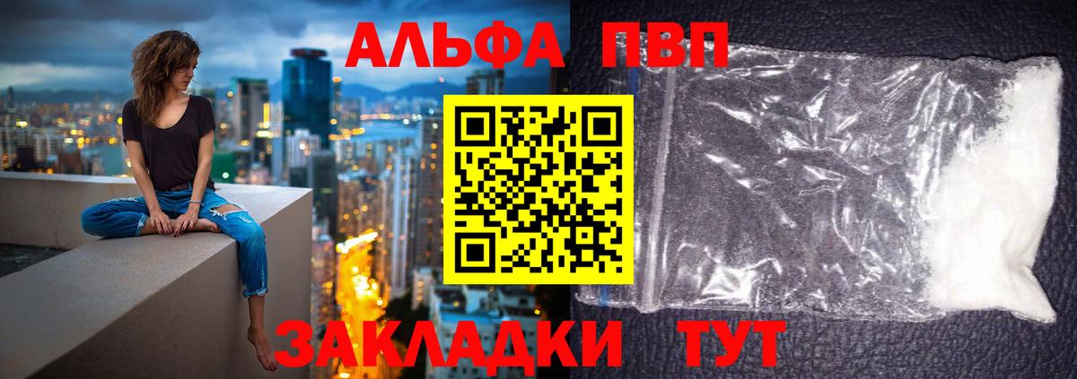 Волжский  Alfa_PVP СК  продажа наркотиков  Вход с VPN 
