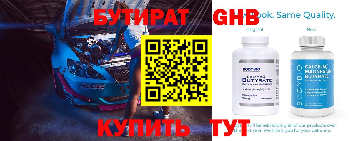 Бутират оксана  Вход с VPN  Волжский 
