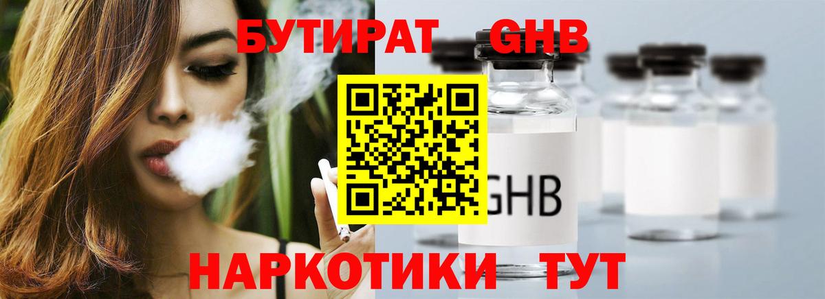 БУТИРАТ бутик Волжский