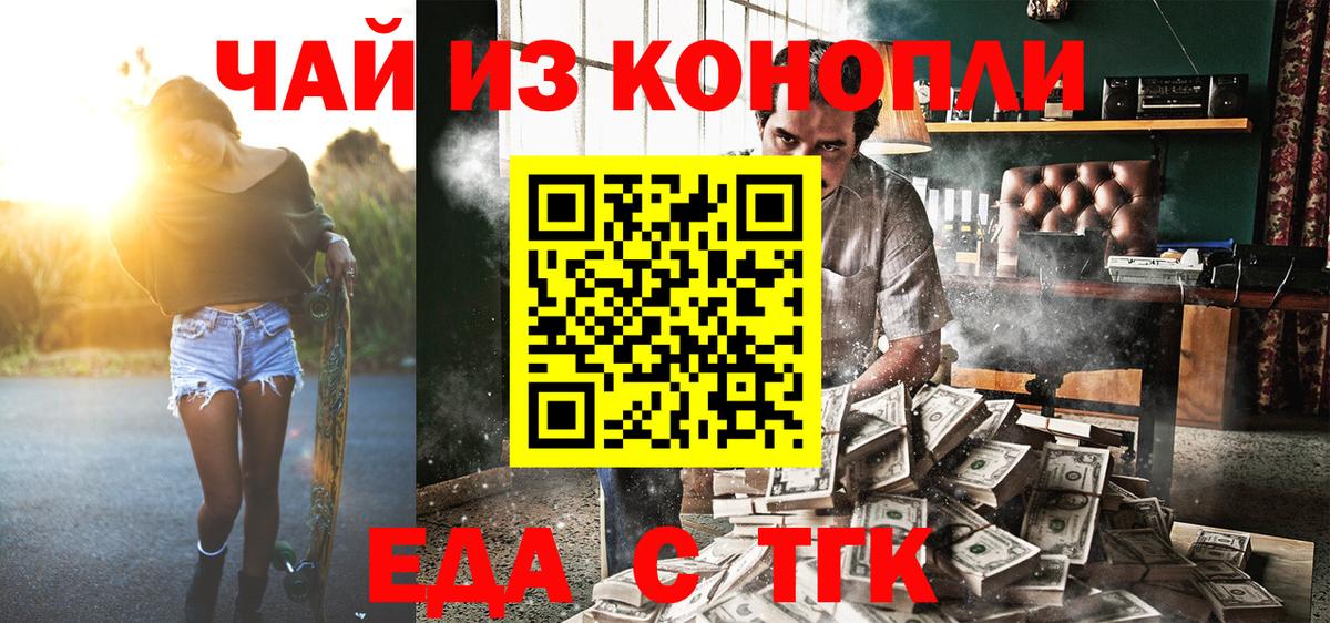 Еда ТГК марихуана  Вход с VPN  Волжский 