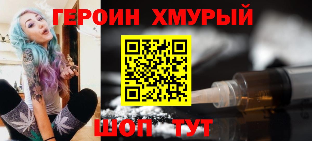 ГЕРОИН  Вход с VPN  Волжский  ГЕРОИН Heroin 