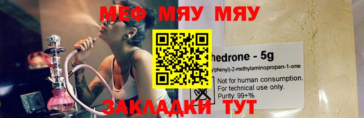 купить закладку  МЕФ мяу мяу  Мефедрон 4 MMC  Вход с VPN  Волжский  МЕФ 